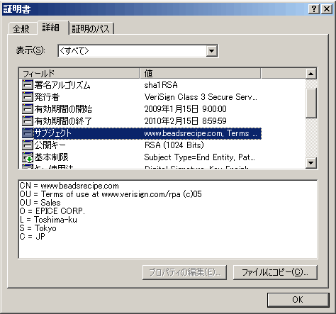 SSLサーバ証明書の詳細