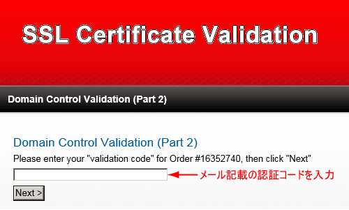 コモドメール認証-認証コード入力